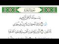 سورة البقرة سعد الغامدي كاملة قراءة و استماع