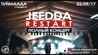 JEEDDA CONCERT TUYMAADA 2017