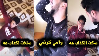 سمعو سمعو شنو قالت لي الواليدة حيت قلتلها واش توحشتيني ? Simo Beyyoudh