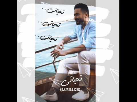 تحياتى تحياتى