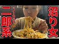 【大食い/モッパン】ノーカット!二郎沼り女が生まれた店 🍜一体何分で食べきる⏰?【えりちび🐿️もぐもぐ】
