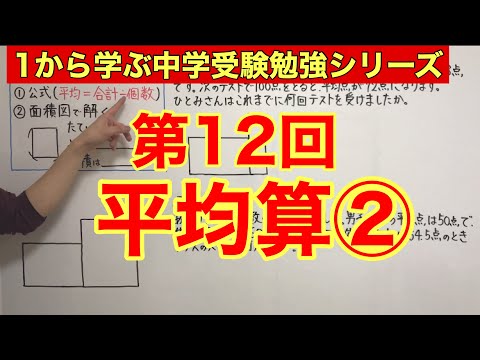 中学受験算数「平均算②」小学４年生～６年生対象【毎日配信】