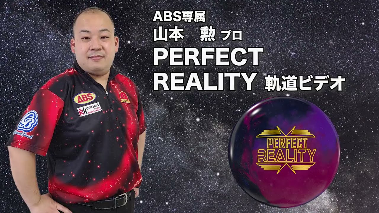 山本勲プロ 900GLOBAL パーフェクト・リアリティ（PERFECT REALITY 