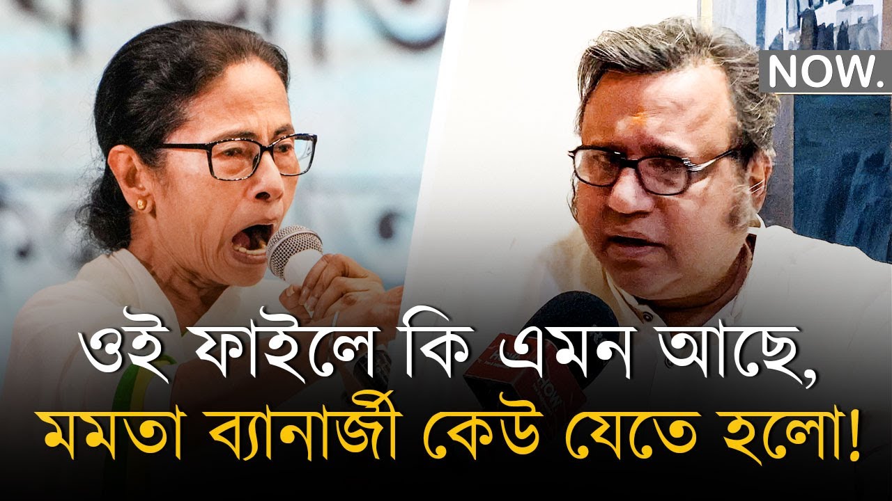 ই প্যাক এর অফিসে যাওয়ার দরকার কেন পড়লো মমতা ব্যানার্জীর? প্রশ্ন সুমন ভট্টাচার্য। HOW.
