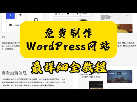 2026 零基础建站：只需 5 分钟！用宝塔面板一键部署 WordPress 网站教程。