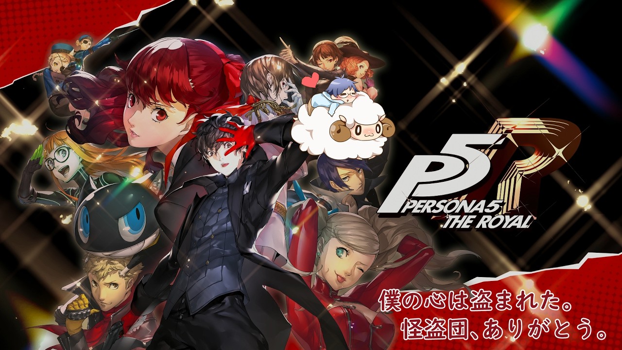 ペルソナ5 THE ROYAL】ねぇ、心の怪盗団って知ってる？＃1【ネタバレ