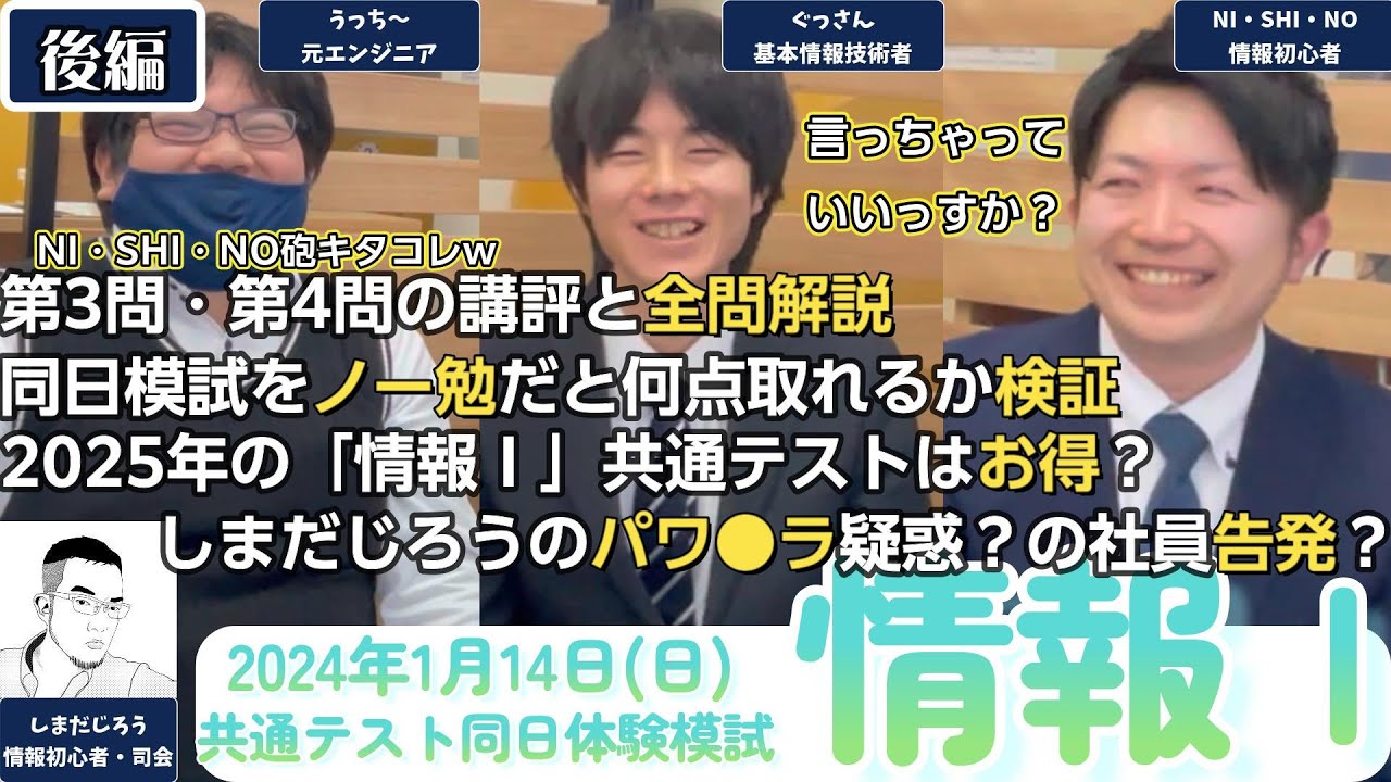 2025年入試から始まる「情報Ⅰ」対策の2本柱：「模試解説」と「用語 