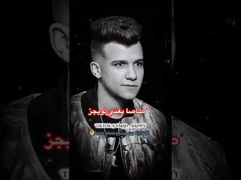 عصام صاصا يغني البخت لويجز Foryou حالات واتس اكسبلور Explore تصميمي دويتو