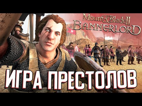 Видео: НА СЛУЖБЕ У ДЕЙЕНЕРИС В Mount & Blade II: Realm of Thrones + The Enjenir #3