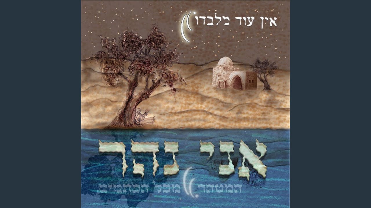 לב טהור - YouTube