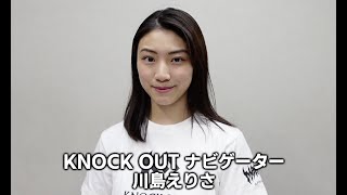 キックボクシングKNOCK OUT（2020/10/02）