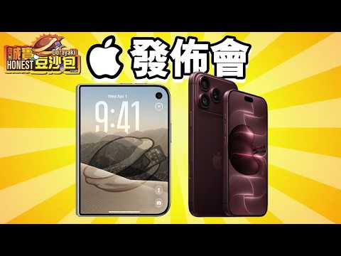 Apple Event 🍎 Honest Edition  iPhone Duo 📙 18 Pro Max 📖 AirPods 5 Honest Summary ⌚ Apple Watch 1...