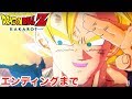 エンディングまで【ドラゴンボールZ カカロット】魔人ブウ編 KAKAROT【PS4/LIVE】