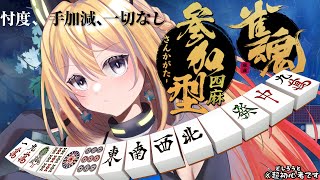 【雀魂 #16】超初心者負けるないぶき！初見様優先枠あり！【Vtuber 彩色いぶき】