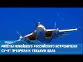 Ракеты новейшего российского истребителя Су-57 прозрели и увидели цель