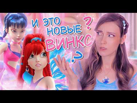Winx Club | History, Chronology, Success and Failure of the Franchise, Reboot
