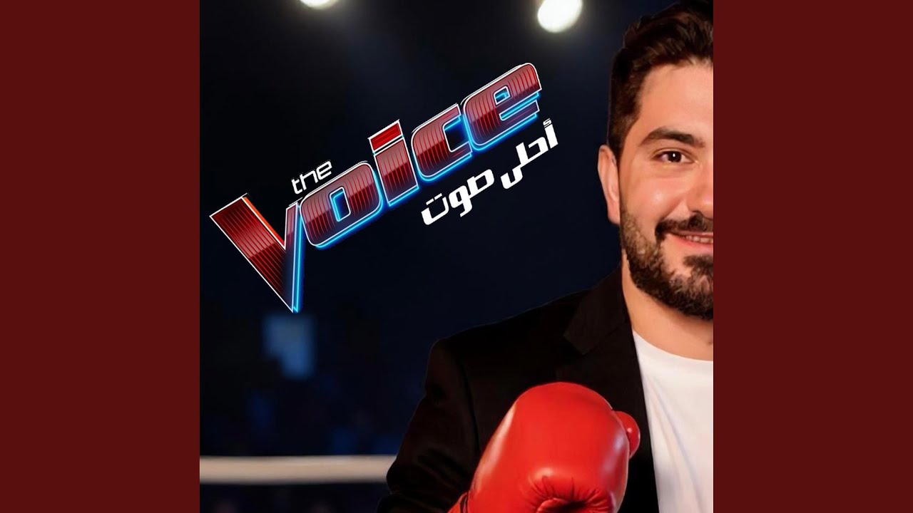 Ya Miyit Hala (The Voice Battle)