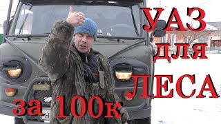 Купили УАЗ-452Буханку подготовленую для(леса-рыбалки)за 100000руб!