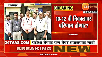 Very Big Update For HSC & SSC Board Exam 2023 Students / 10th & 12th / Maharashtra board exam 2023