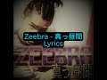 Zeebra - 真っ昼間 (1997) (Lyrics) (ENG/JP SUBTITLES) (日本のヒップホップ) (HQ)