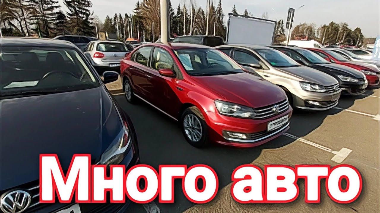 Б/У АВТО от официального дилера Volkswagen.Атлант М - YouTube