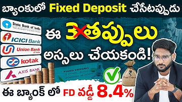 Don’t Make These 3 Mistakes While Doing a Bank Fixed Deposit | 8.4% FD Interest | Kowshik Maridi