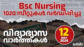 EduNews | BSc Nursing  | 12/05/2024 | Ep: 115 #news Resimi