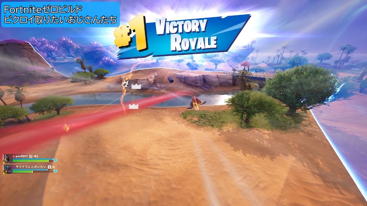 ビクロイ取りたいおじさんたちのビクロイ#1【フォートナイト/Fortnite】