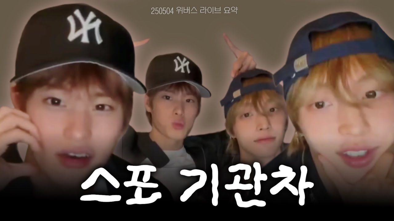 [라이즈 원빈/소희] 스포요정 또리비니 16층으로 집합 (250504 위버스 라이브)