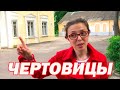 Воронежская область экскурсии - ЧЕРТОВИЦЫ Усадьба Тулиновых-Толстых - Путешествия по России