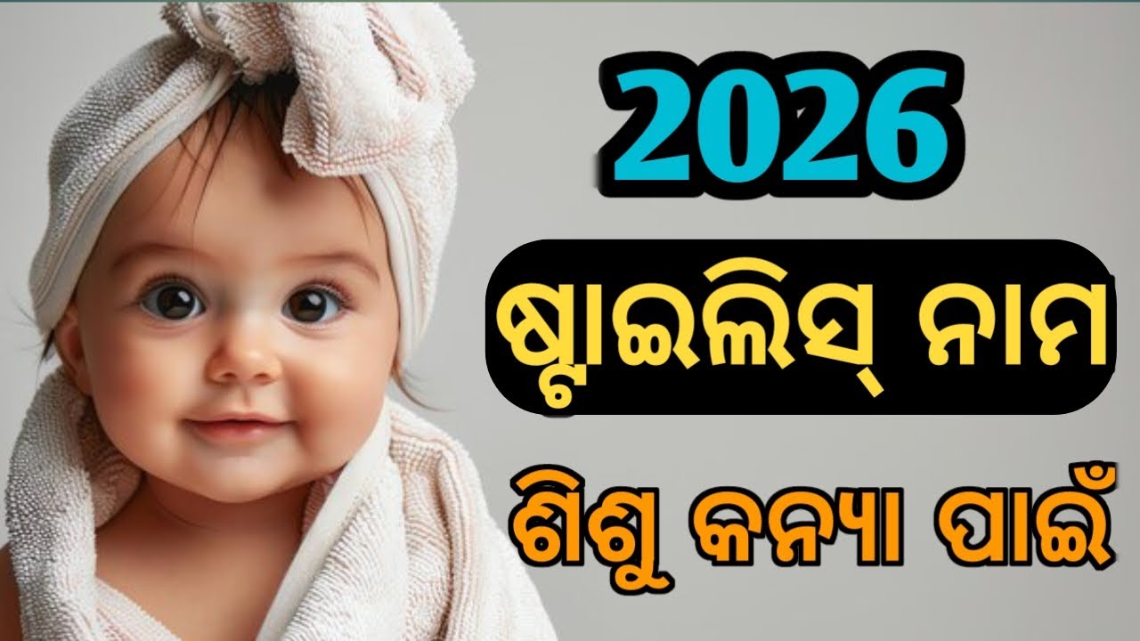 Стильные имена для девочек 2026 | Стильные имена для девочек | Стильные новые индуистские имена д...