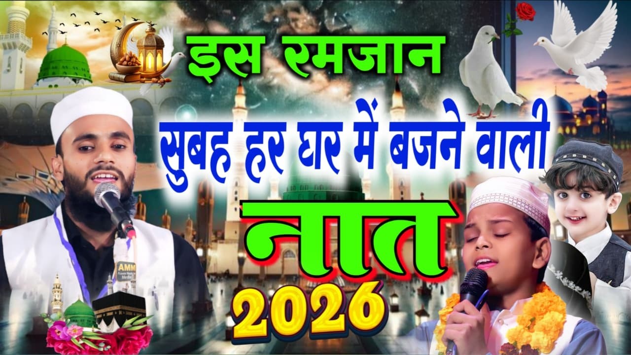 Azeem Mushaira Media || Ramzan Wali Naat Live