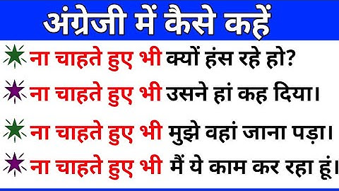 Advanced English Structures || Use Of Unwillingly || English Speaking Practice