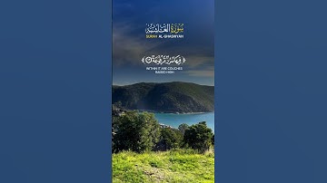 وجوه يومئذ ناعمة 🤍  سورة الغاشية للقارئ عبدالرحمن مسعد