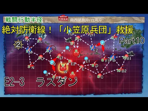 【艦これ2023春イベント】#10　E2-3ラスダン