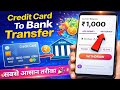 Credit Card To Bank Account Money Transfer | Credit Card Se Account Me Paise Kaise Transfer Kare