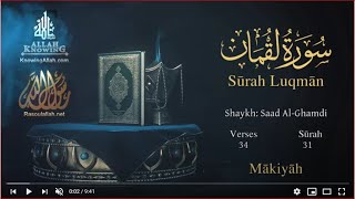 Quran: 31. Surah Luqmân (The Luqman)Saad Al-Ghamdi /Read version: Arabic and English translation