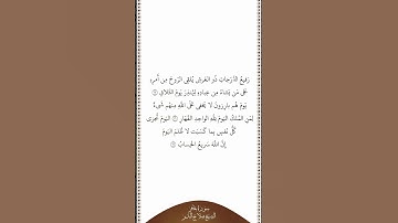 تلاوة في دقيقة سورة غافر الآيات ١٥ ١٧ الشيخ صلاح البدير