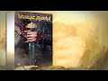 أعلان رواية حروب الرحماء الجزء الثاني القتلة الأوائل 