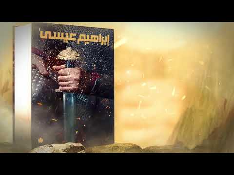 أعلان رواية حروب الرحماء الجزء الثاني القتلة الأوائل