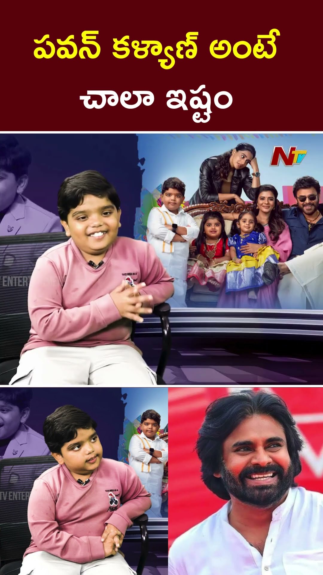 Pawan Kalyan అంటే చాలా ఇష్టం | Sankranthiki Vasthunam Bulli Raju | Child Artist Revanth | Ntv