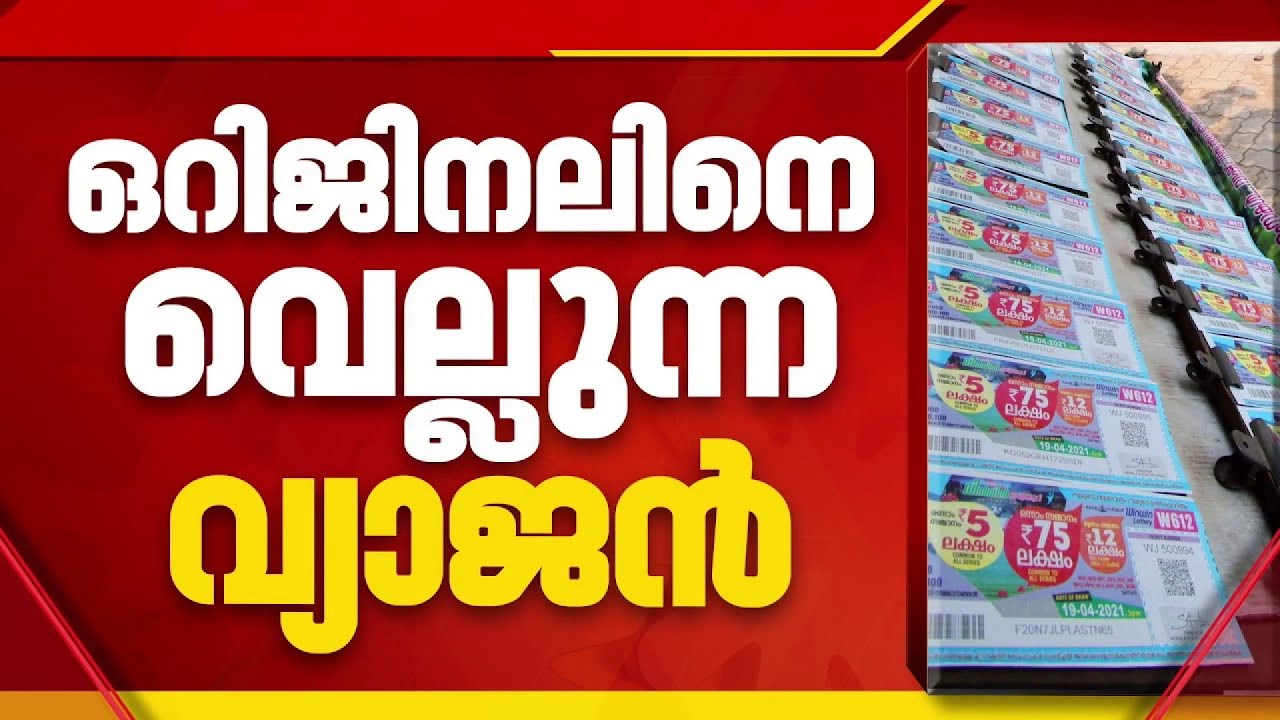 തിരുവനന്തപുരത്ത് വ്യാപകമായി ലോട്ടറി തട്ടിപ്പ്; മൂന്ന് ദിവസത്തിനുള്ളിൽ നടന്നത് അഞ്ചിലധികം തട്ടിപ്പുകൾ