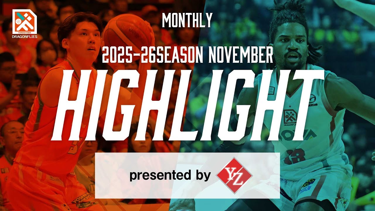 【月間ハイライト】りそなグループ Bリーグ 2025-26シーズン 11月