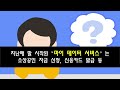 통장 만들기 왜 이렇게 어렵나요 - 아주 쉬운 금융이야기