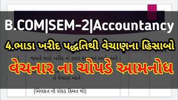 F.Y.B.COM|SEM-2|Accountancy|4.ભાડા ખરીદ પદ્ધતિ થી વેચાણના હિસાબો  #Commerceuncle#FYBCOMSEM2AC2