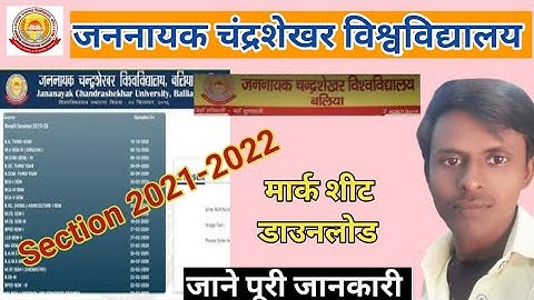 jananayak chandrashekhar University, Ballia Marksheet Download 2022.BA-ll #AnuragCommonService