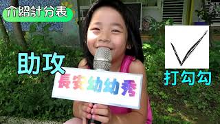 畢業影片 小鷺鷥班