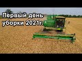 Уборка озимого ячменя 2021г! ДОН-1500Б.