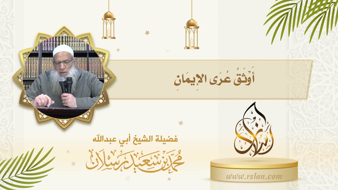 يجب علينا أن نحب ونوالي من يحبهم الله