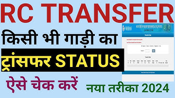 Vehicle Transfer Status Check Online - RC transfer status kaise check kare 2024